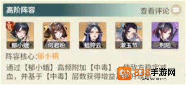 江湖如梦毒爆流阵容大全