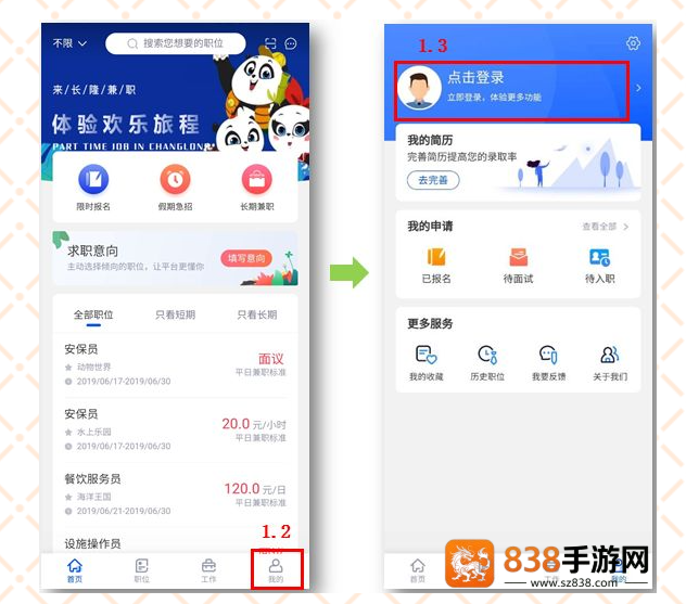 长隆Job app