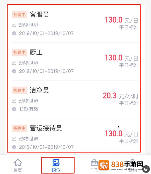 长隆Job app