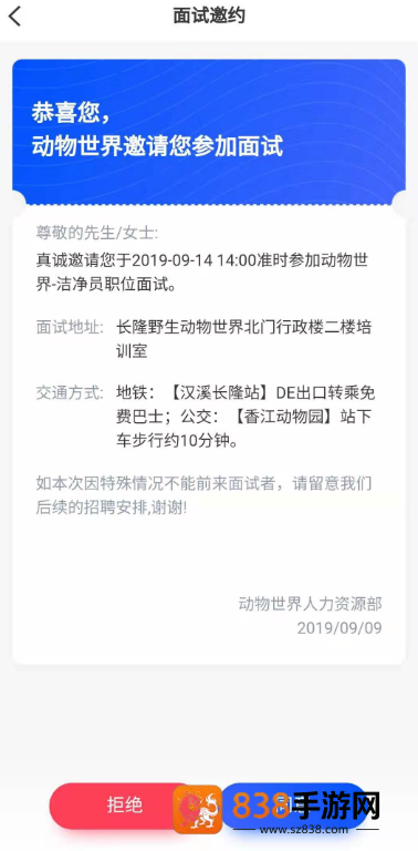 长隆Job app