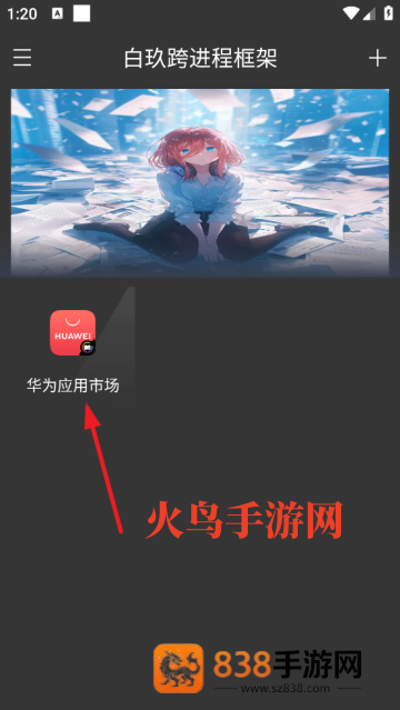 白玖跨进程框架安卓版