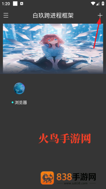 白玖跨进程框架安卓版