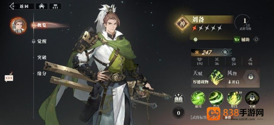 三国志幻想大陆2枭之歌