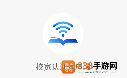 校宽认证客户端app
