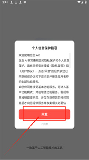 念念AIapp下载