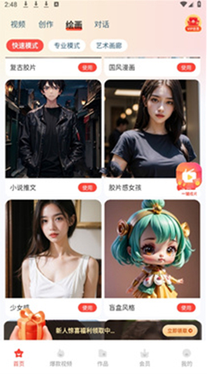 念念AIapp下载