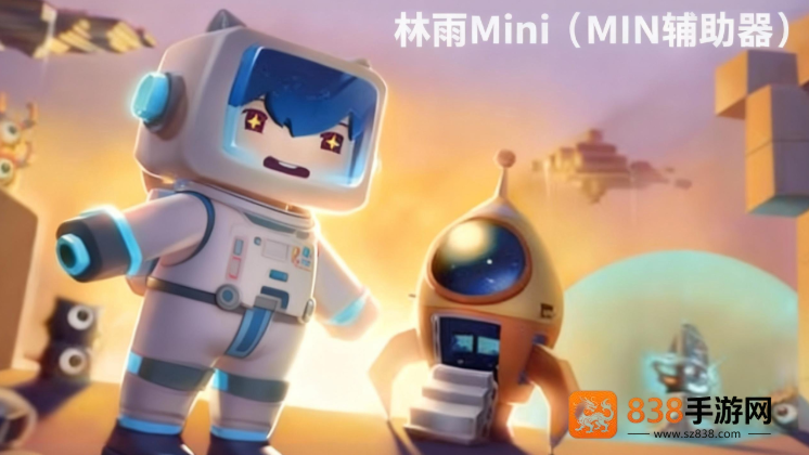 林雨Mini官方版下载