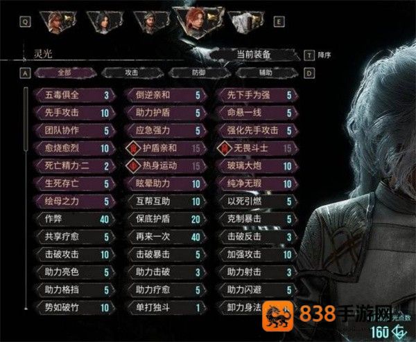 光与影33号远征队第三章BD构筑全解析