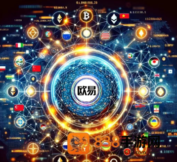 欧亿交易所手机app
