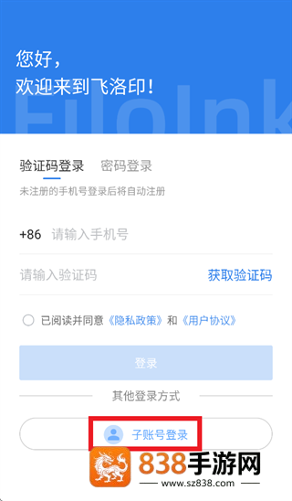 飞洛印app官方下载