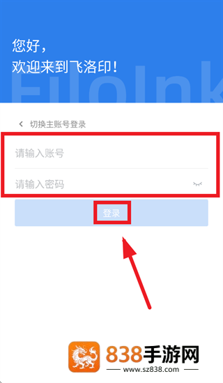 飞洛印app官方下载