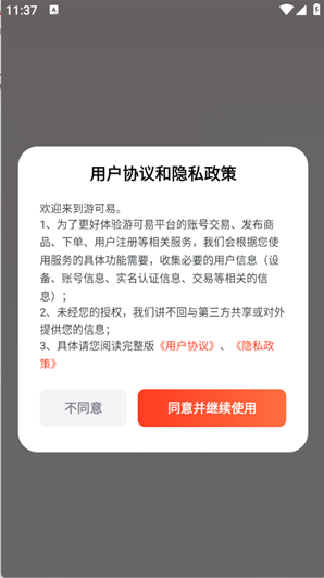 游可易官方app下载