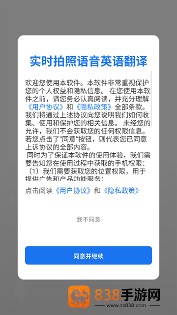实时拍照语音英语翻译app