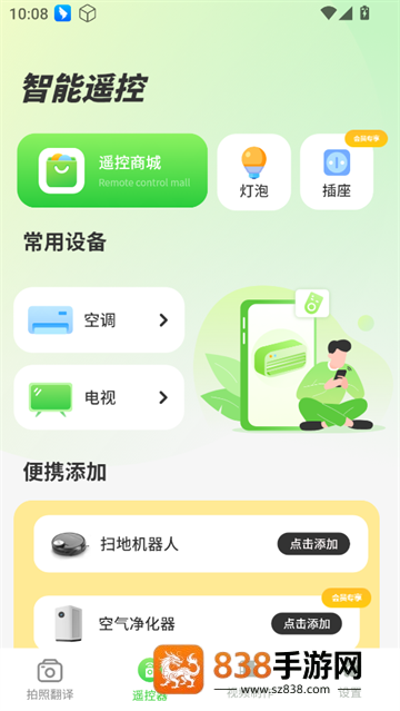 实时拍照语音英语翻译app