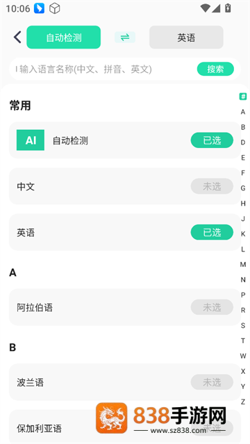 实时拍照语音英语翻译app