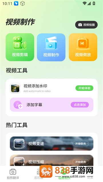 实时拍照语音英语翻译app