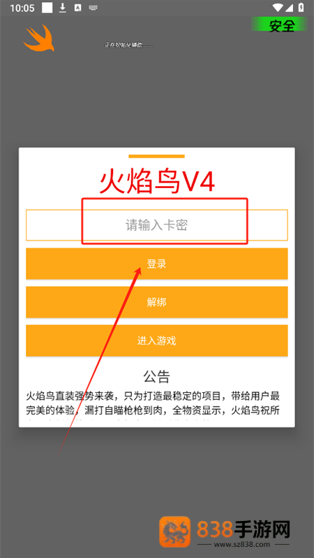 火焰鸟直装6.0最新版下载免费版