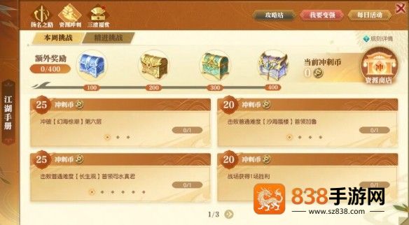 逆水寒手游新风云再起资源冲刺活动通关全攻略
