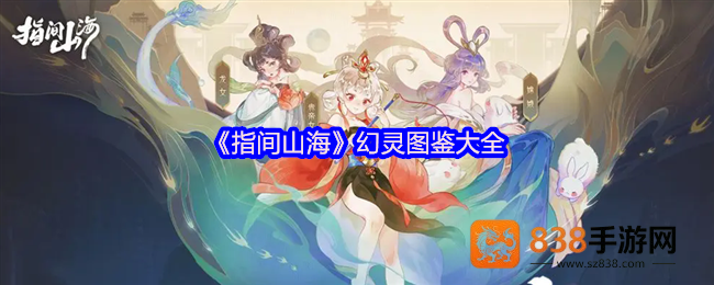 指间山海貔貅全解