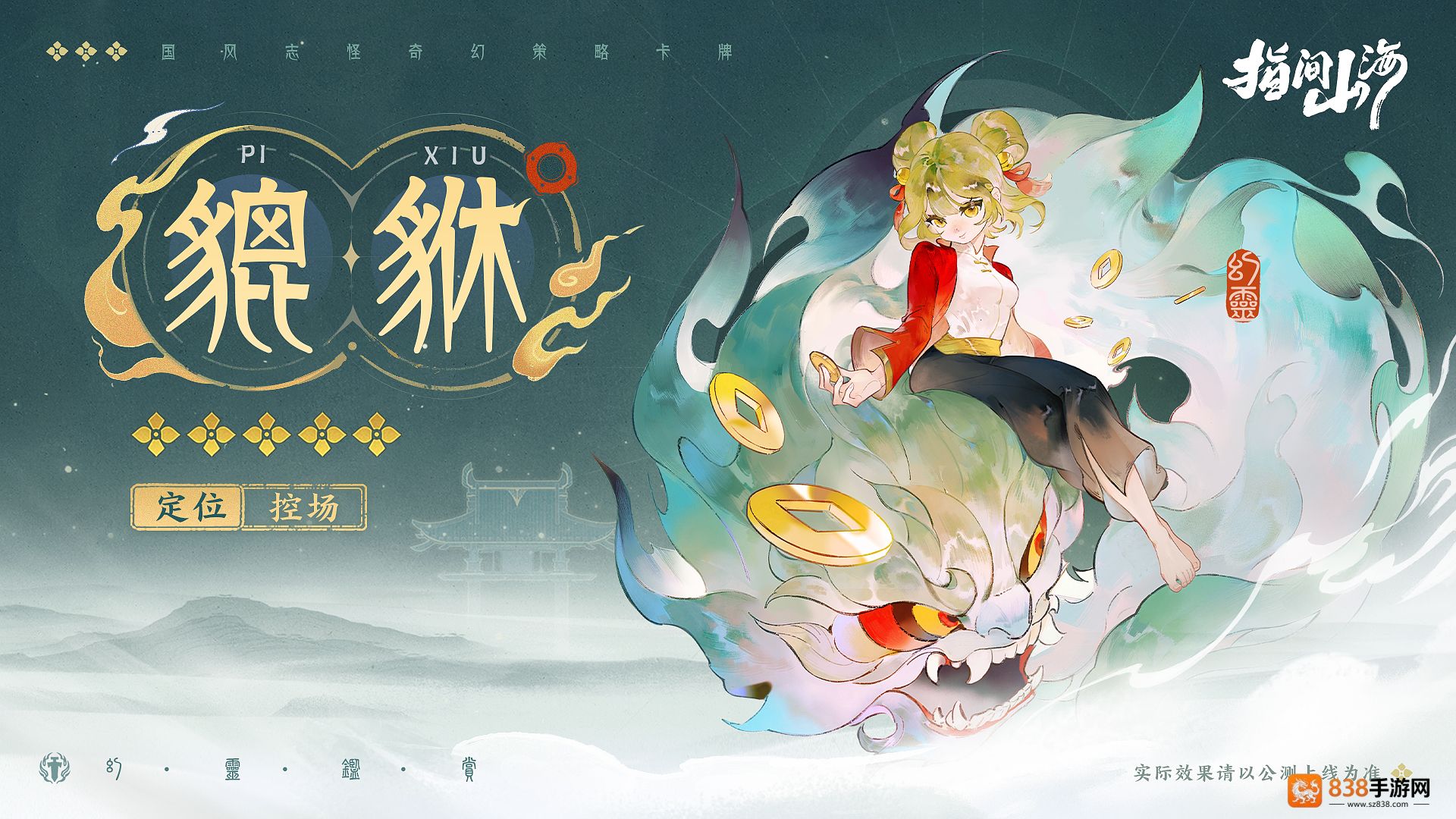 指间山海貔貅全解