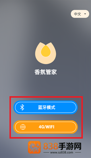 香氛管家app下载安装