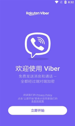 Viber官方正版下载