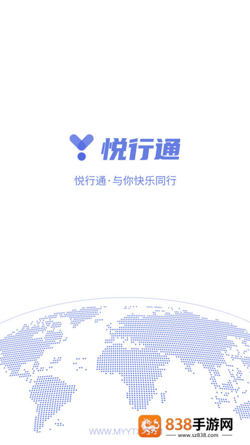 悦通行app下载官方