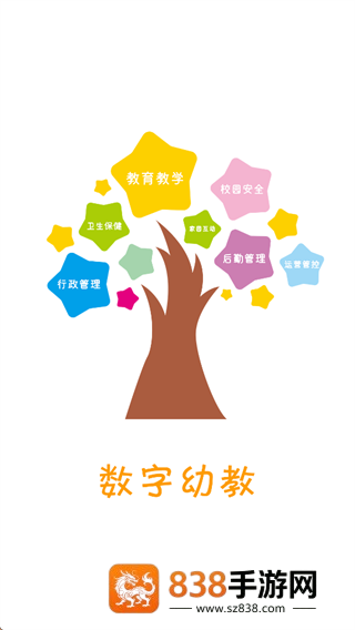 数字幼教下载安装
