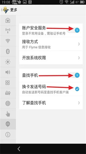 Flyme云服务app下载