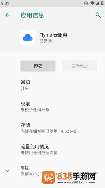 Flyme云服务app下载