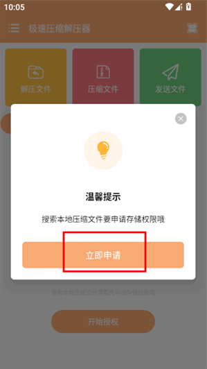 极速压缩解压器app下载