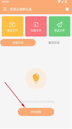 极速压缩解压器app下载