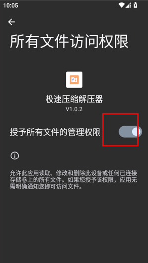 极速压缩解压器app下载
