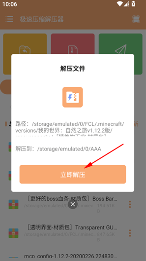 极速压缩解压器app下载