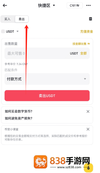 币安安全下载