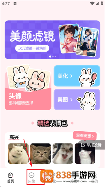百变萌图app最新版