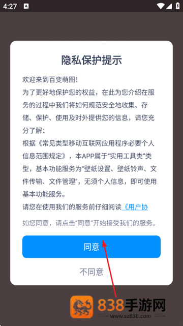 百变萌图app最新版