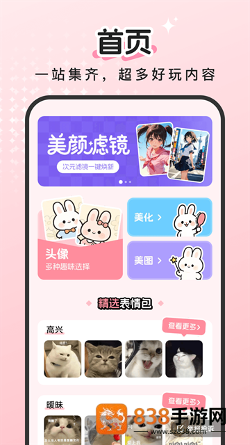 百变萌图app最新版