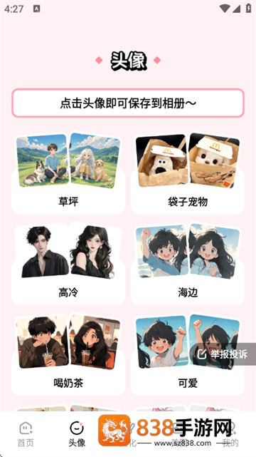 百变萌图app最新版