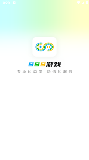 SSS游戏app最新版