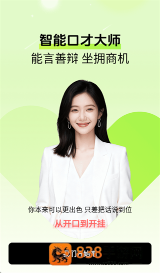 智能口才大师app
