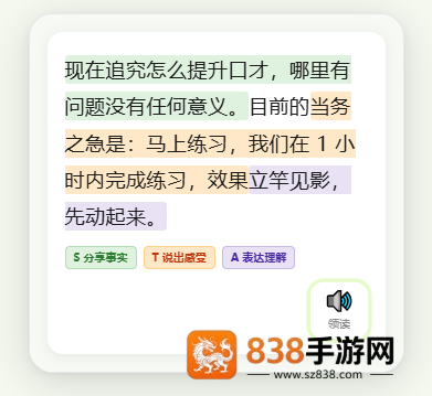 智能口才大师app