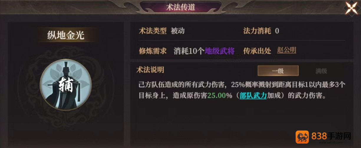 封神开天纵地金光术法解析