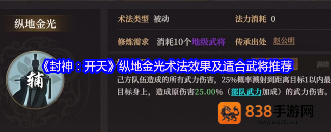 封神开天纵地金光术法解析