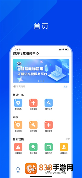 梯安云app