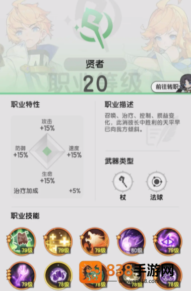 杖剑传说贤者转职流派深度解析
