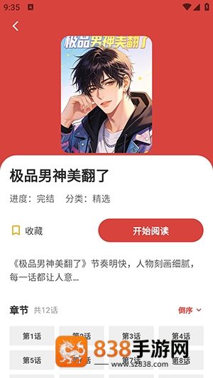 亲亲漫画在线阅读免费版