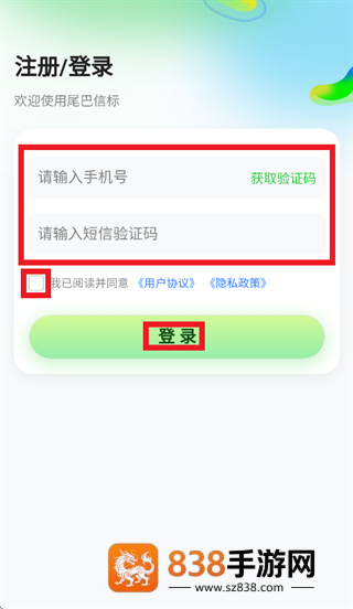 尾巴信标app