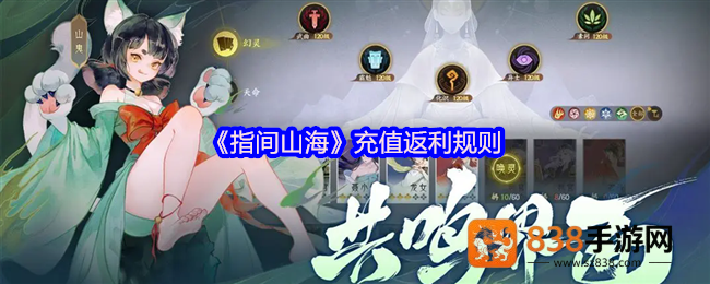 指间山海公测返利终极指南