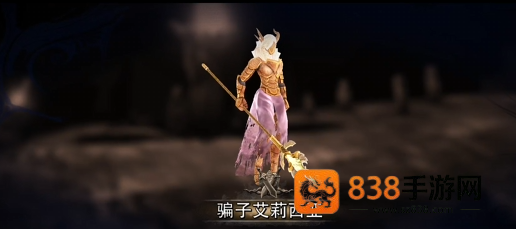 原界之罪骗子艾莉西亚全技巧攻略